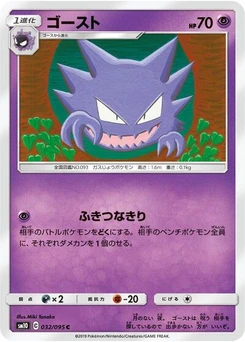 Pokémon-Karte Haunter 032/095
