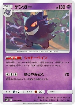 Pokémon-Karte Gengar 033/095