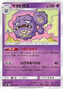 Pokémon-Karte Weezing 035/095