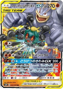 Pokémon-Karte Marshadow & Machamp GX 042/095