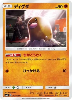 Pokémon-Karte Diglett 043/095