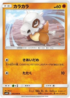 Pokémon-Karte Cubone 045/095