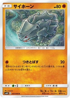 Pokémon-Karte Rhyhorn 047/095