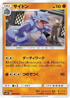 Pokémon-Karte Rhydon 049/095