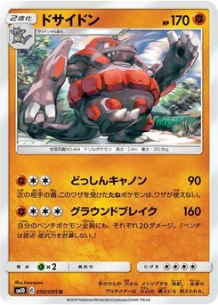 Pokémon-Karte Rhyperior 050/095
