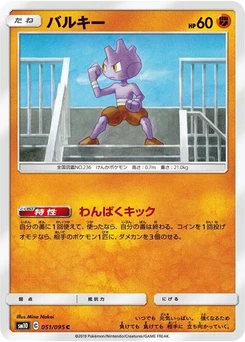 Pokémon-Karte Tyrogue 051/095