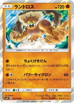 Pokémon-Karte Landorus 052/095