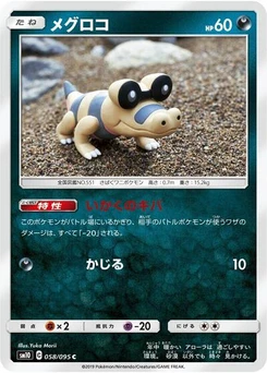 Pokémon-Karte Sandile 058/095