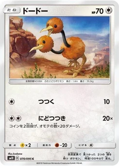 Pokémon-Karte Doduo 070/095