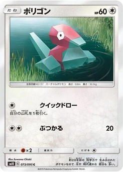Pokémon-Karte Porygon 073/095