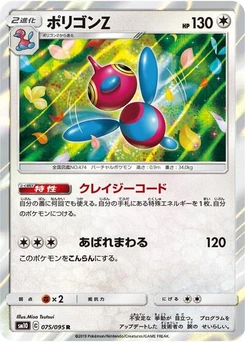 Pokémon-Karte Porygon-Z 075/095