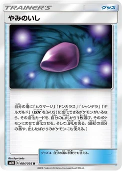 Pokémon-Karte Dusk Stone 084/095