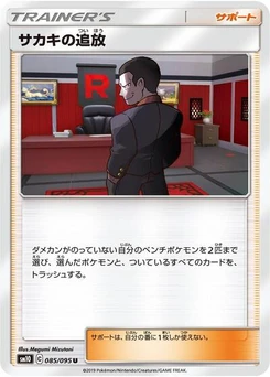 Pokémon-Karte Giovanni's Exile 085/095