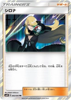 Pokémon-Karte Cynthia 095/095