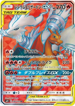 Pokémon-Karte Reshiram & Charizard GX 096/095