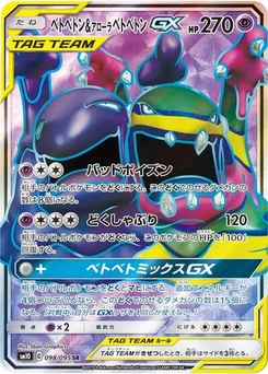 Pokémon-Karte Muk & Alolan Muk GX 098/095