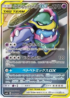 Pokémon-Karte Muk & Alolan Muk GX 099/095