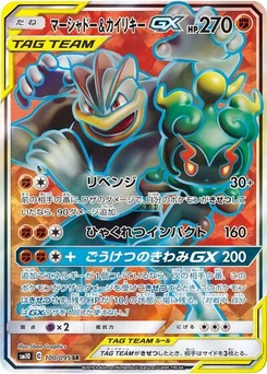 Pokémon-Karte Marshadow & Machamp GX 100/095