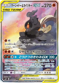 Pokémon-Karte Marshadow & Machamp GX 101/095