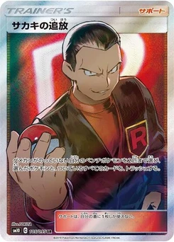 Pokémon-Karte Giovanni's Exile 105/095