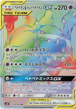Pokémon-Karte Muk & Alolan Muk GX 109/095