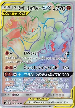 Pokémon-Karte Marshadow & Machamp GX 110/095