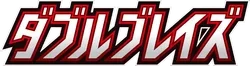 SM10: Double Blaze Logo
