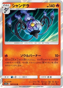 Pokémon-Karte Chandelure 007/000