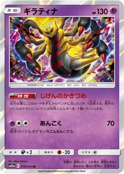 Pokémon-Karte Giratina 016/000