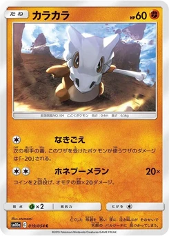 Pokémon-Karte Cubone 019/000
