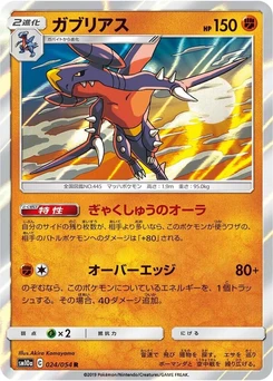 Pokémon-Karte Garchomp 024/000