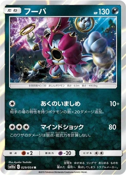 Pokémon-Karte Hoopa 029/000