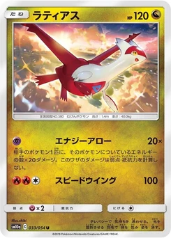 Pokémon-Karte Latias 033/000