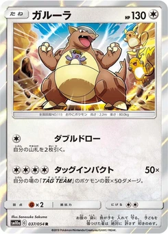 Pokémon-Karte Kangaskhan 037/000