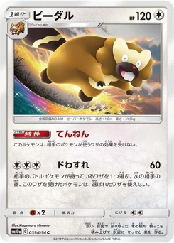 Pokémon-Karte Bibarel 039/000