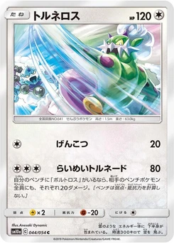 Pokémon-Karte Tornadus 044/000