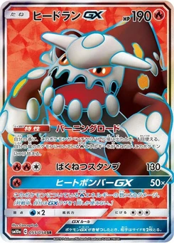 Pokémon-Karte Heatran GX 055/000