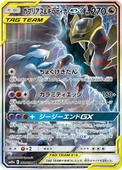 Pokémon-Karte Garchomp & Giratina GX 060/000