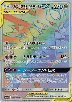 Pokémon-Karte Garchomp & Giratina GX 066/000