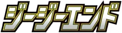 SM10a: GG End Logo