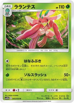 Pokémon-Karte Lurantis 005/000
