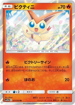 Pokémon-Karte Victini 011/000