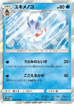 Pokémon-Karte Froslass 015/000