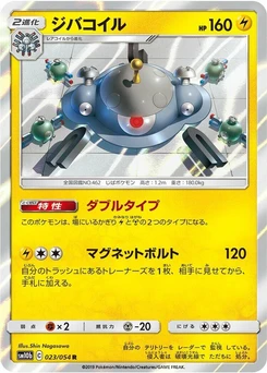 Pokémon-Karte Magnezone 023/000