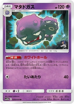 Pokémon-Karte Weezing 028/000