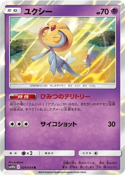 Pokémon-Karte Uxie 029/000