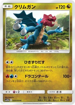 Pokémon-Karte Druddigon 033/000