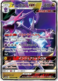 Pokémon-Karte Naganadel GX 034/000