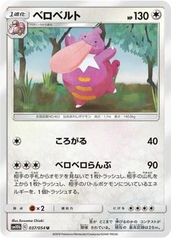 Pokémon-Karte Lickilicky 037/000