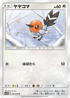 Pokémon-Karte Fletchling 041/000